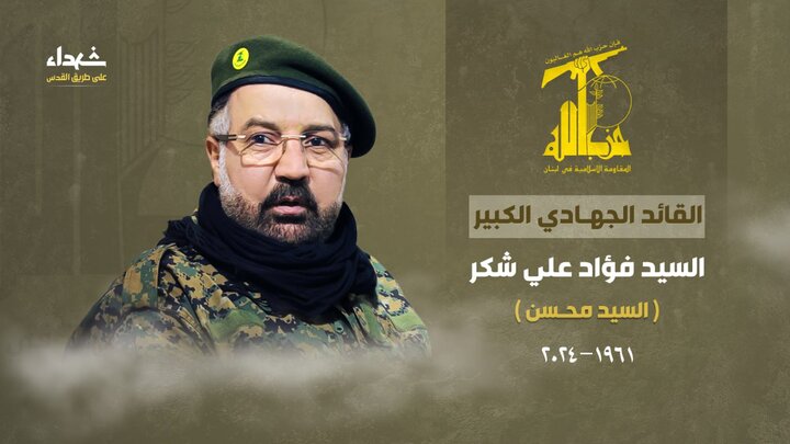 Lebanon’s Hezbollah announced the martyrdom of “Fouad Shukar”.