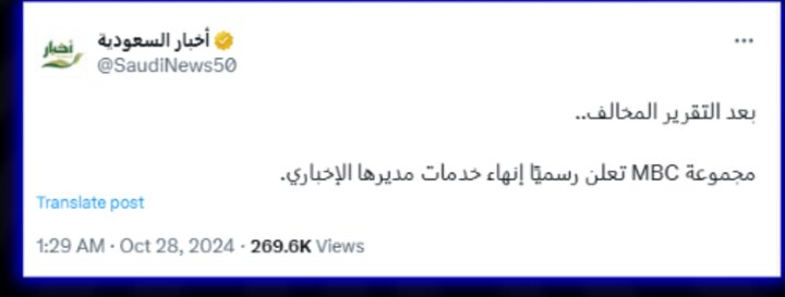 عزل مدیر خبری «mbc» در پی گزارش اهانت آمیز علیه رهبران مقاومت