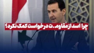 Why did Bashar Assad not ask for help from the resistance axis?