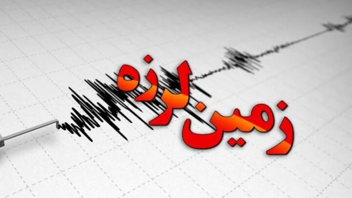 A 4.5-magnitude earthquake shook the dome