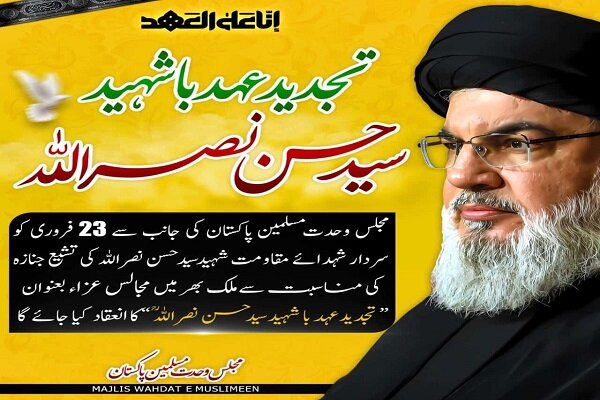 Pakistani people mourning ceremony at the same time as Sayyid Hassan Nasrallah’s funeral