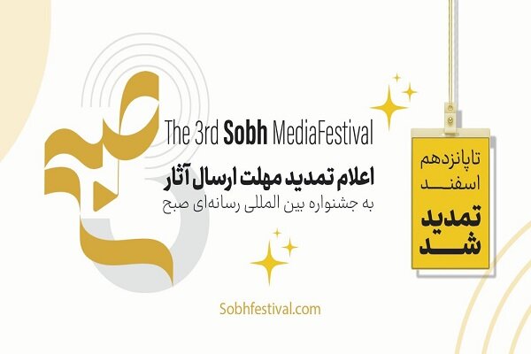 The deadline for submitting works to the third International Media Festival was extended