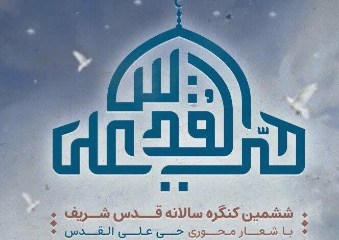 The sixth “Congress of Quds Sharif” will be held