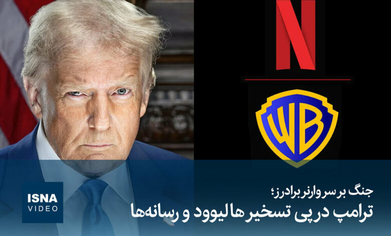 Trump Eyes Hollywood and Media Takeover Amid Warner Bros. Battle /Donald Trump , Hollywood , Warner Bros. , media takeover , entertainment